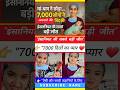 “मां-बाप ने छोड़ा… 7,000 लोगों ने बेटी को अपनाया ❤️ | इंसानियत की मिसाल”😱 ||#shorts #viral