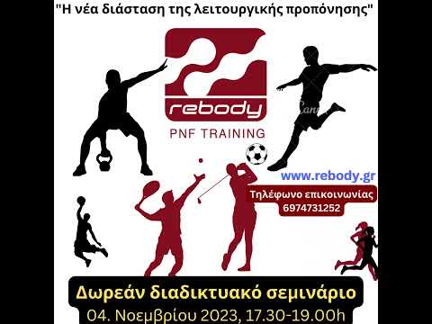 REBODY®METHOD 💪 Δωρεάν