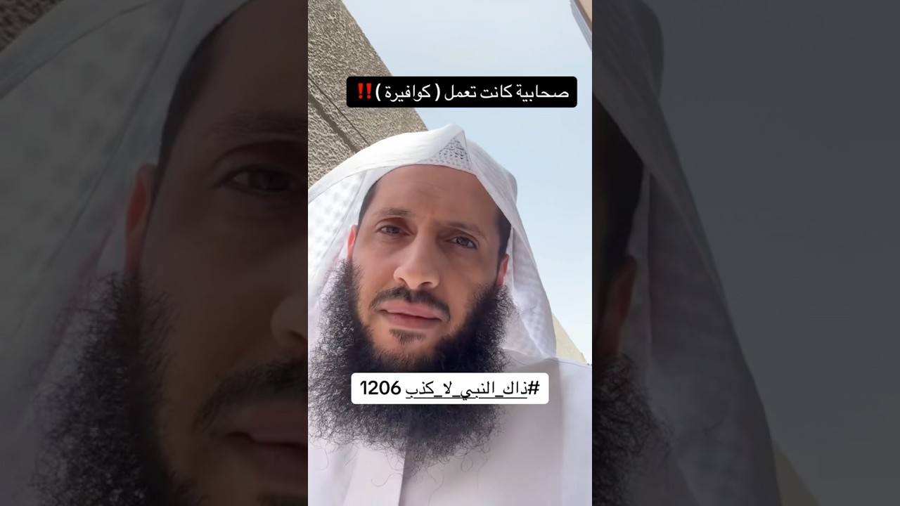 صحابية كانت تعمل كوافيرة