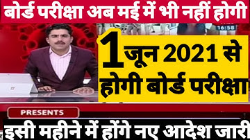 10th and 12th Board Exam Date घोषणा | Board Exam 2021 Time Table | Cbse Board Exam Datesheet 2021