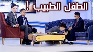 عمره ١١ سنة ويدرس طبية ، طفل غريب