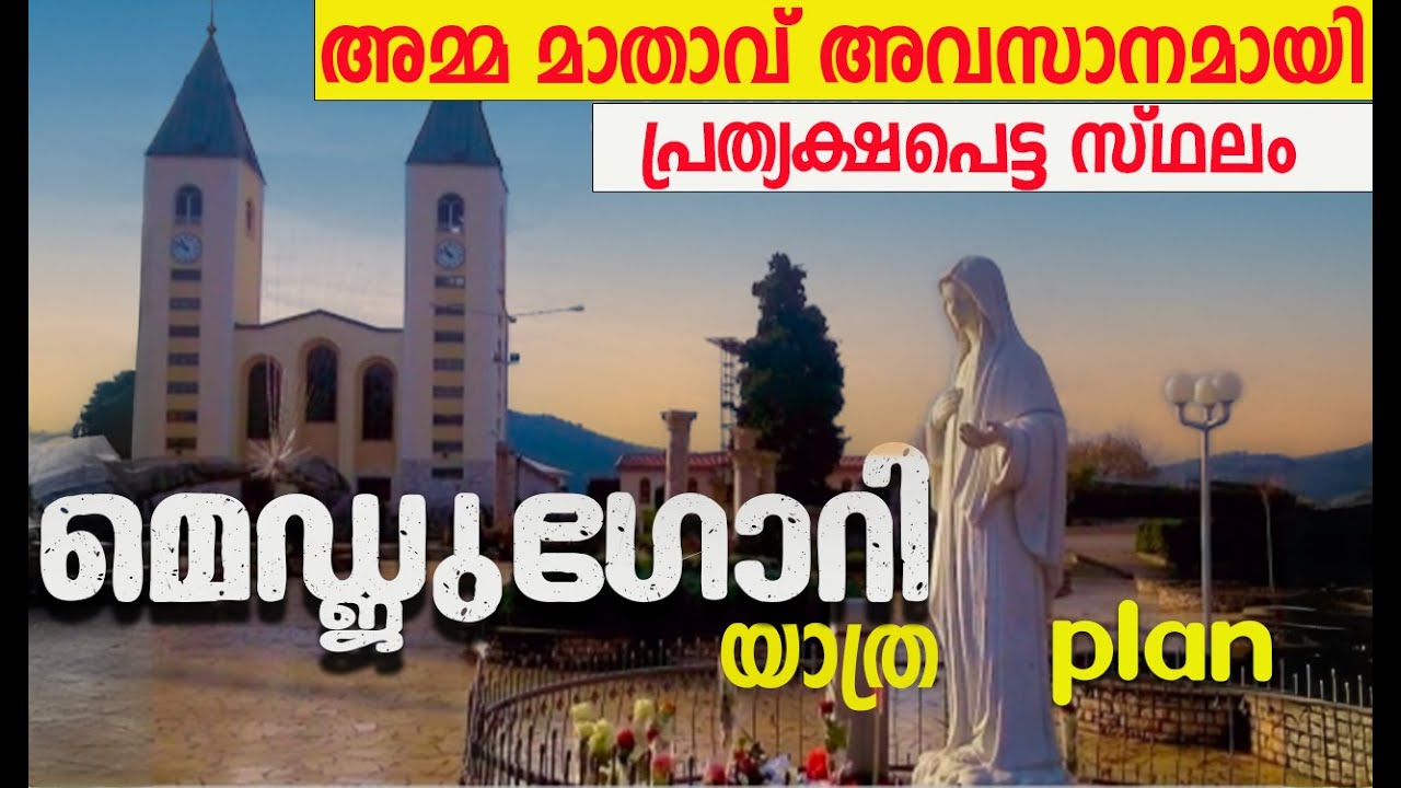 മെഡിജുഗോറി യാത്ര  പ്ലാൻ ചെയ്യാം| medjugorje malayalam|medjugorje|bosnia malayalam|apparition hill|