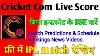 Free me ipl live dekho ।।  Cricket Com live score app ।। ipl kaise dekhe free app ।। ipl app screenshot 1