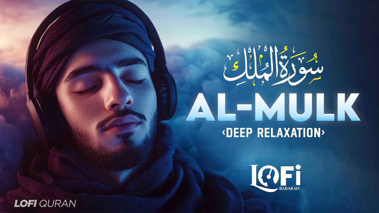 Surah Al-Mulk سورة الملك | Soothing Quran with Healing Voice for a Peaceful Deep Sleep | #surahmulk