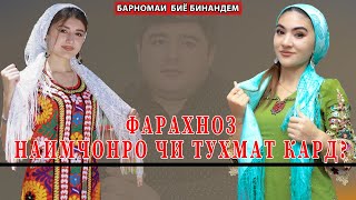 Фарахноз Наимчони Сайдалиро чи тухмат кард?