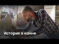 История в камне: как крымчанин построил бизнес на этнической архитектуре Крыма