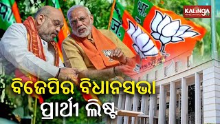 LIVE: BJP releases list of candidates for Odisha Assembly polls || Kalinga TV