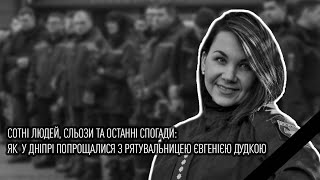 Сотні людей, сльози та останні спогади: як у Дніпрі попрощалися з рятувальницею Євгенією Дудкою