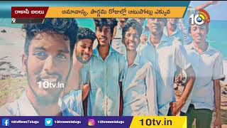 ప్రాణాలు మింగేస్తున్న.. రాకాసి అలలు | Special Story on Vizag Monster Waves | 10TV