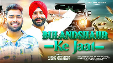 neer chaudhary songs bulandshahr ke jaat @AnndyJaatRecords @JukeDock @apnapunjab