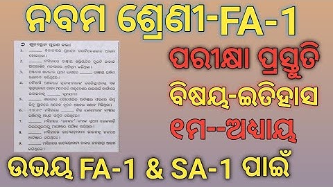 9th Class History 1st Chapter Selective Questions With Answers#9 Class History 1st Chapter in Odia