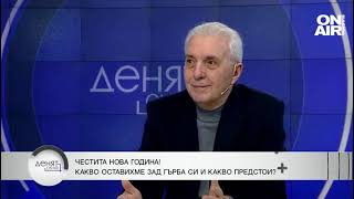 Димитър Недков: Политиците ни обсебват, съдбата ни не е в ръцете на българите