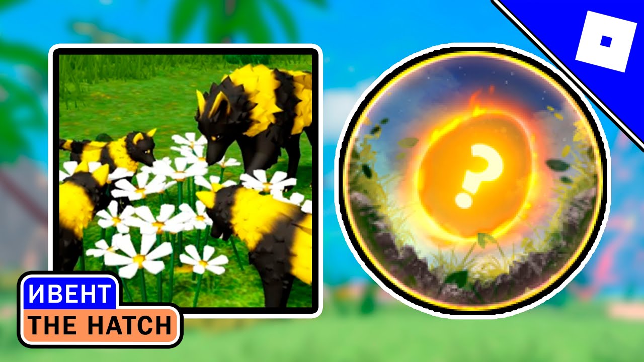 [ИВЕНТ] КАК ПОЛУЧИТЬ БЕЙДЖ ЯЙЦО В FORGOTTEN WORLDS В ИВЕНТЕ THE HATCH | ROBLOX