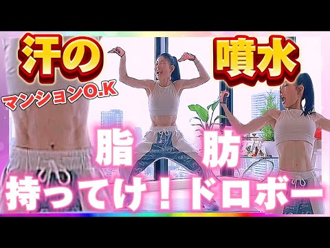 【10分 脂肪燃焼ダンス】マジで痩せたい人！1に緒やりましょう！