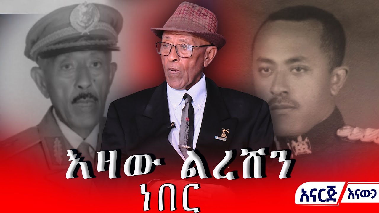 እዛው ልረሸን ነበር    #asham_tv | #አሻም_ቲቪ