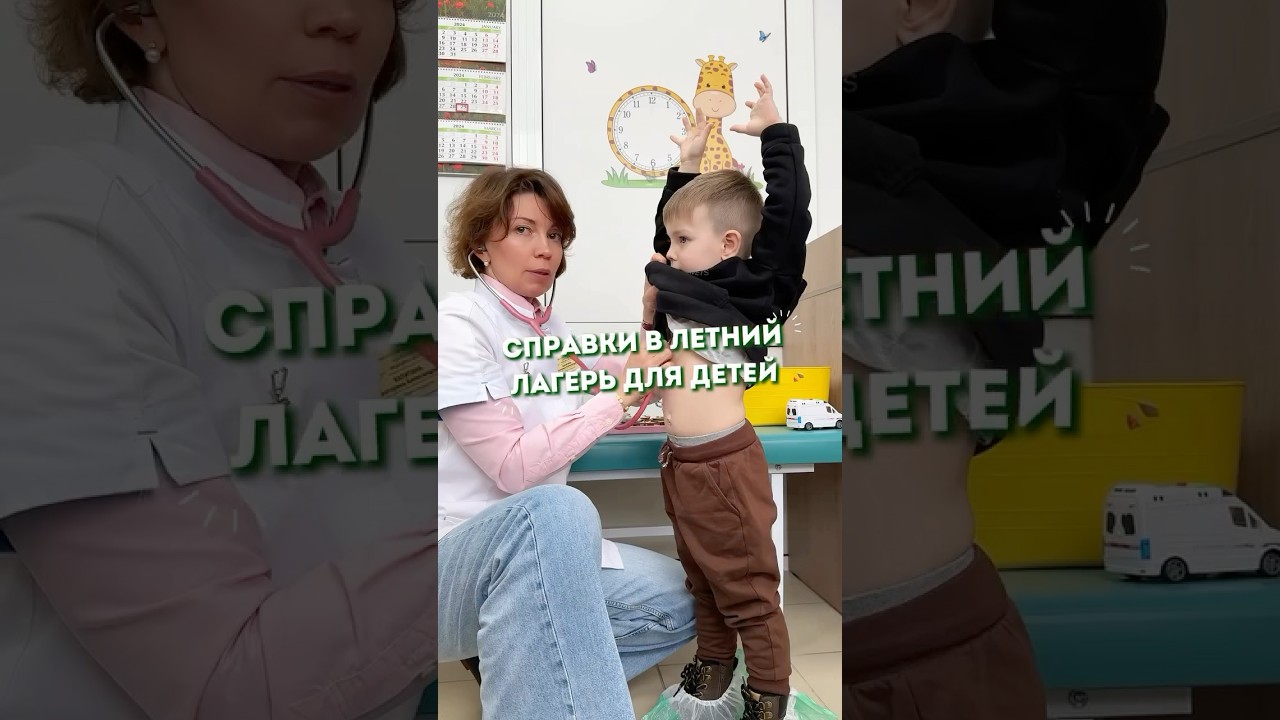 Справки в летний лагерь !!!