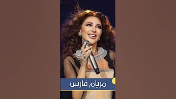 مريام فارس قومي قومي بدون موسيقى 