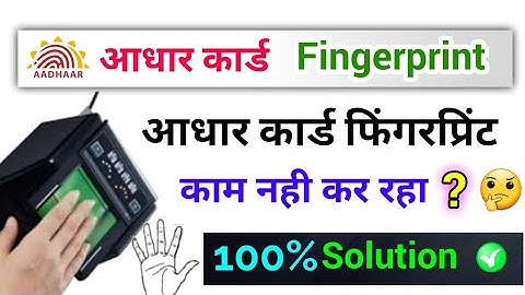aadhar card fingerprint not working, aadhar card biometrics not working 2024