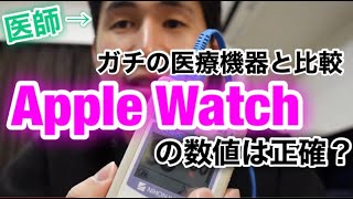 「深夜のSpO2チャレンジ」〜 Apple Watch vs医療用パルスオキシメーターのチャレンジ比較！！！経皮的動脈血酸素飽和度を直感的に理解しよう 〜