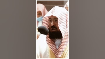 تلاوة مرئية سورة الأعراف الآيات من ٥٥ إلى ٥٦ الشيخ عبدالرحمن السديس