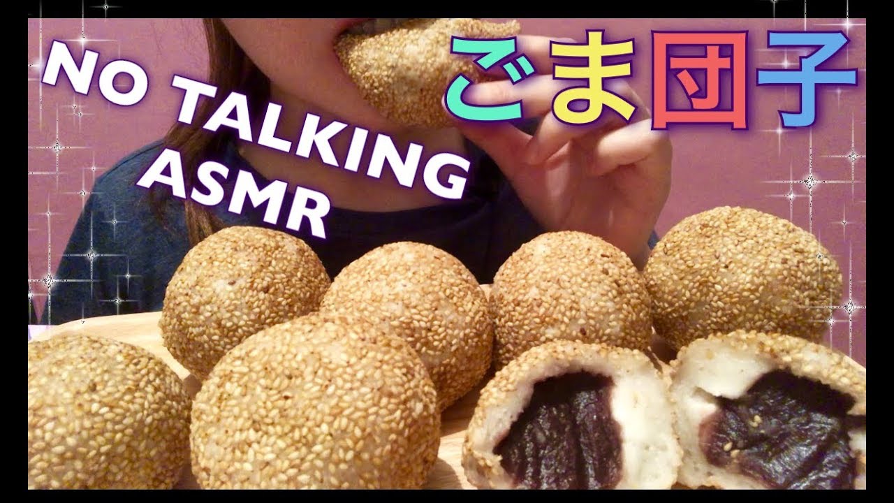 【Eating sounds●Mukbang●ASMR】ごま団子！