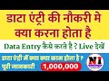 Data entry kaise krte hai|Live देखे |Online data entry Job 2021 बचके |Data Entry jobs work from home