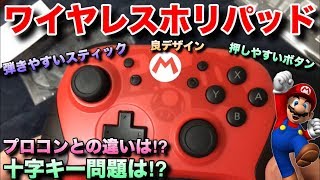 スーパーマリオデザインのワイヤレスホリパッドをさっそく使ってみた！