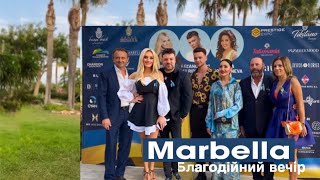 Ірина Федишин -Благодійна Вечеря Marbella 🇪🇸 41 500€ Для Зсу