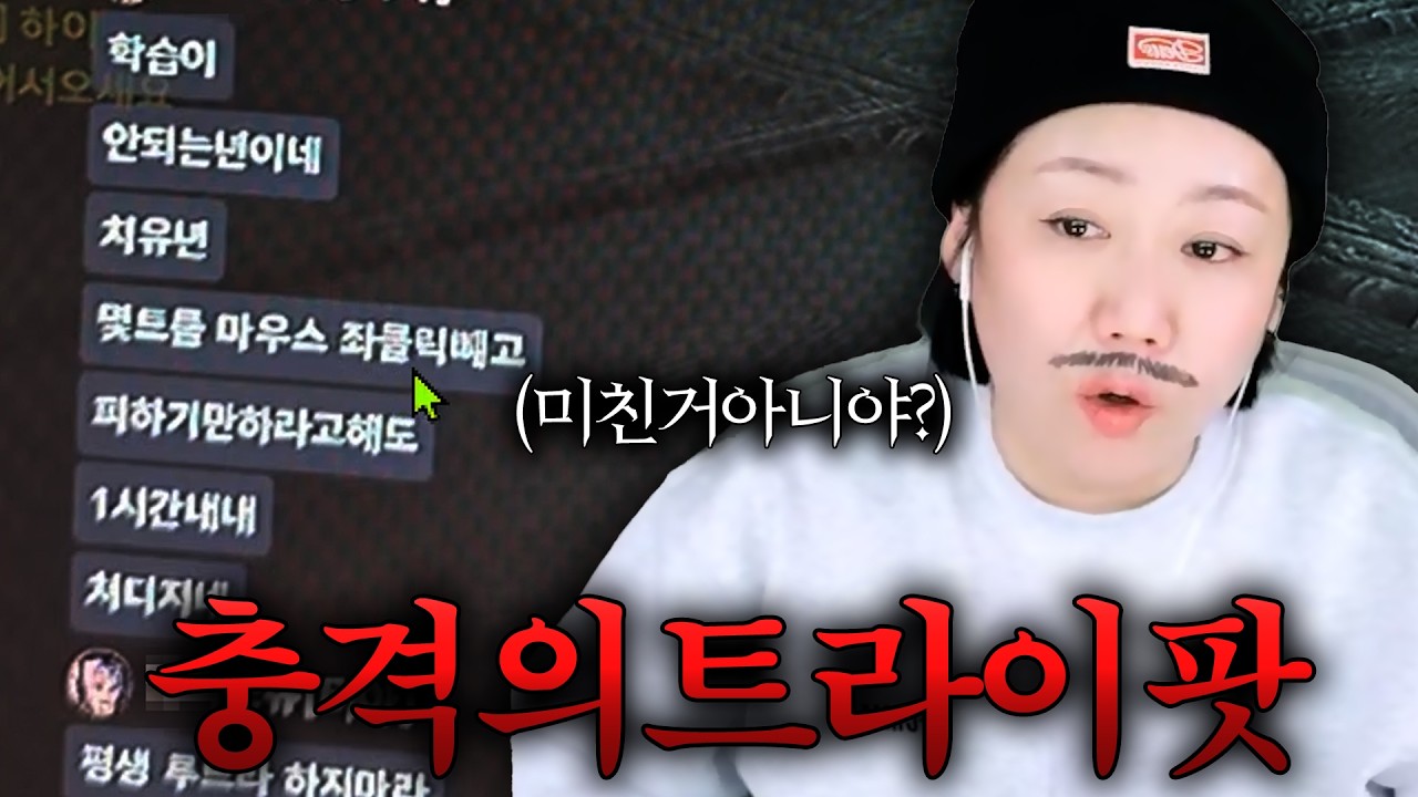 충격적인 트라이팟 사건... 진짜 이러지 맙시다 아이온2 꽃집언니