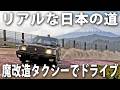 日本の景色をリアル再現した最新オープンワールドゲームで魔改造タクシーに乗って爆走ドライブ【 Forza Horizon 6 】
