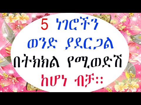 ቪዲዮ: ከሆነ ወንድ የለዎትም ፣ ከሆነ