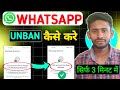 This Account Can No Longer Use Whatsapp Problem Solve | Whatsapp Account Unban Kaise Kare 2026 |