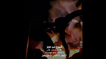 ادموع من عزيز اسقطن تقول نا اللي باكيبهن شتاوي وغناوي 79 