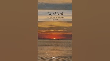 سورة هود | إسلام صبحي