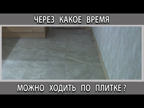 Через какое время