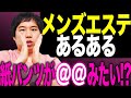 メンズエステあるある 紙パンツが みたい せいやは大体120分コース 霜降り明星 メンズエステあるある 紙パンツが みたい せいやは大体120分コース 霜降り明星