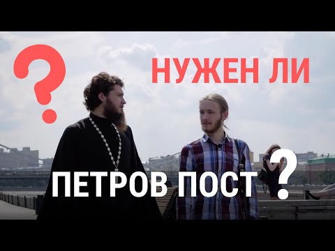 Video: Petrov Post: Istorija I Modernost