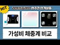 가성비 스마트 체중계  워치 비교! (요아이/보이런던/아이리버/디웰/FOOI)
