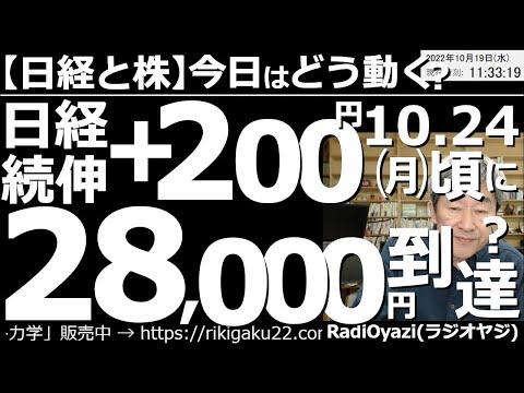 【日経と株-今日はどう動く?】日経続伸+200円!10月24日(月)頃に28000円到達か? 相場のムードがよくなっており、日米ともに指数は続伸している。日経平均は明日ゴールデンクロスの予想。堅調だ。