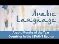 Arabic Months of the Year | Countries in the Levant Region | Learn Arabic Free