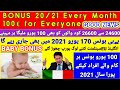Italian Urdu News | Baby Bonus | Bonus News About Workers