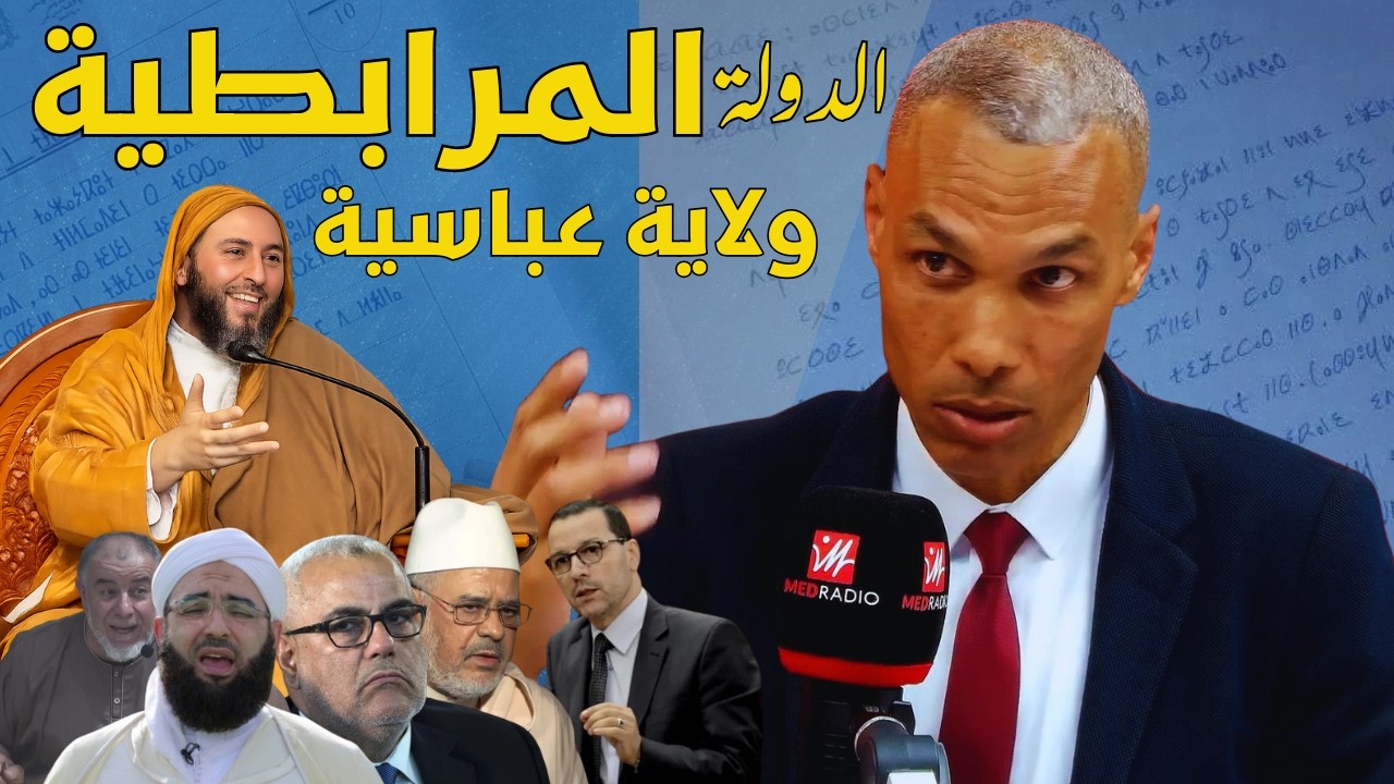 الدولة المرابطية كانت ولاية عباسية؛ قالها المشارقة ويرردها الأساتذة الجامعيون