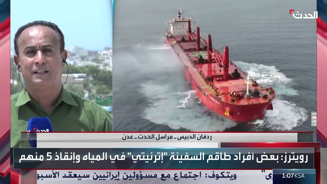غرق سفينة تجارية ثانية قبالة اليمن بعد هجوم حوثي