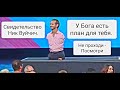 У Бога есть план для тебя || Ник Вуйчич || Свидетельство || Проповедь.