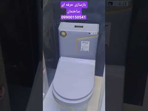 09900150541 بازسازی و تعمیرات سرویس بهداشتی و حمام برای کارشناسی و مشاوره رایگان تماس بگیرید