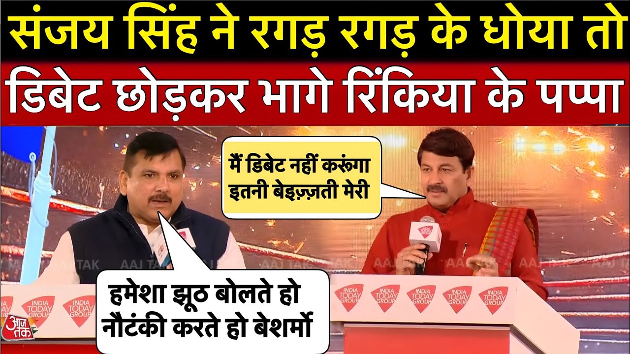 Sanjay Singh Epic Roast Manoj Tiwari 🔥 || रिंकिया के पप्पा की हुई गजब धुलाई डिबेट छोड़ भागे पप्पा 🤣