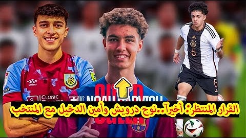 نوح درويش وامين الدخيل على أعتاب تمثيل العراق في تصفيات كاس العالم