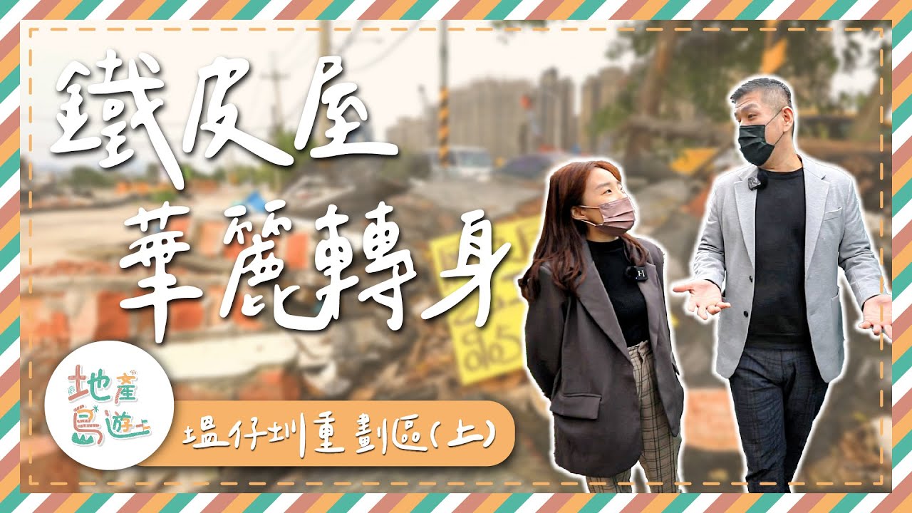【地產島遊】建商宮鬥塭仔圳喊5字頭　董座橫刀奪愛搶新莊門牌
