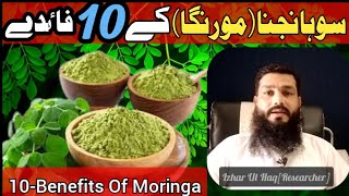 Moringa ke fayde|10 Benefits of Moringa|moringa powder benefits|