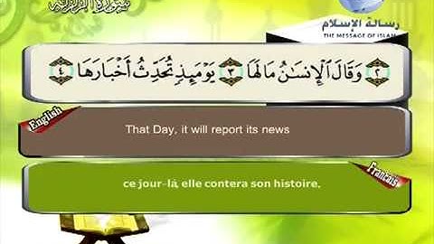 099 sourat Az Zalzala  سورة الزلزلة